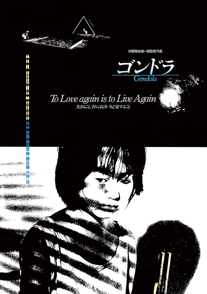期間限定値下げ‼️ゴンドラDVD Amazon.co.jp: ゴンドラ HDリマスター [DVD] : 上村佳子, 界